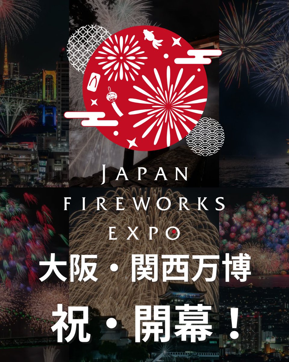 🎊✨ 祝・開幕！ ✨🎊 本日 2025年4月13日、ついに… 🌍 大阪・関西万博