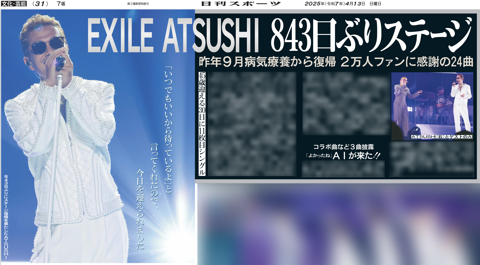 日刊スポーツLDH取材班 on X: 