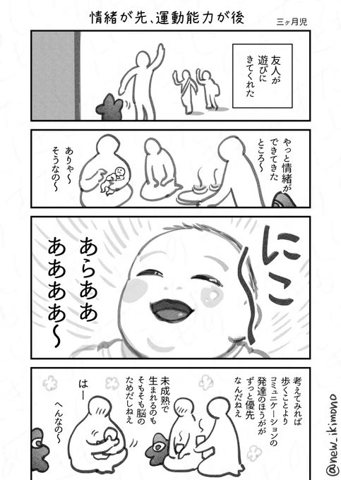 情緒がさき、運動能力があと 