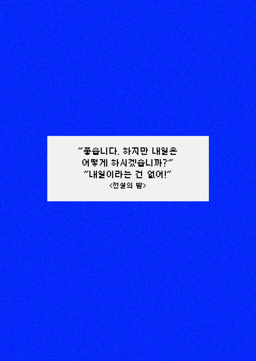 #사인클 #프제로
 프술희가 시스템 관리자인 IF만화
적폐/날조 심함 // 스포일러 있음 // ncp/cp해석 자유
(4/21)