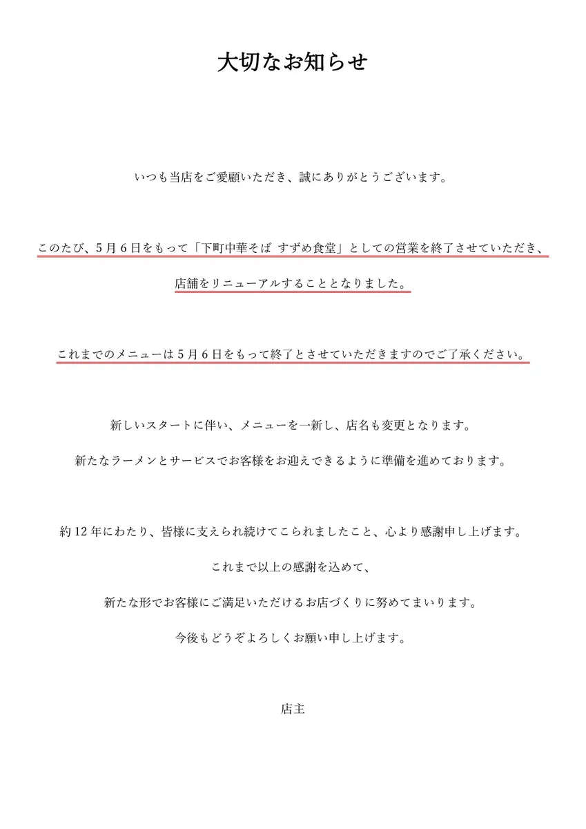 ヤマスズメ【公式】チュン助 в X: „大切なお知らせです。 よろしく