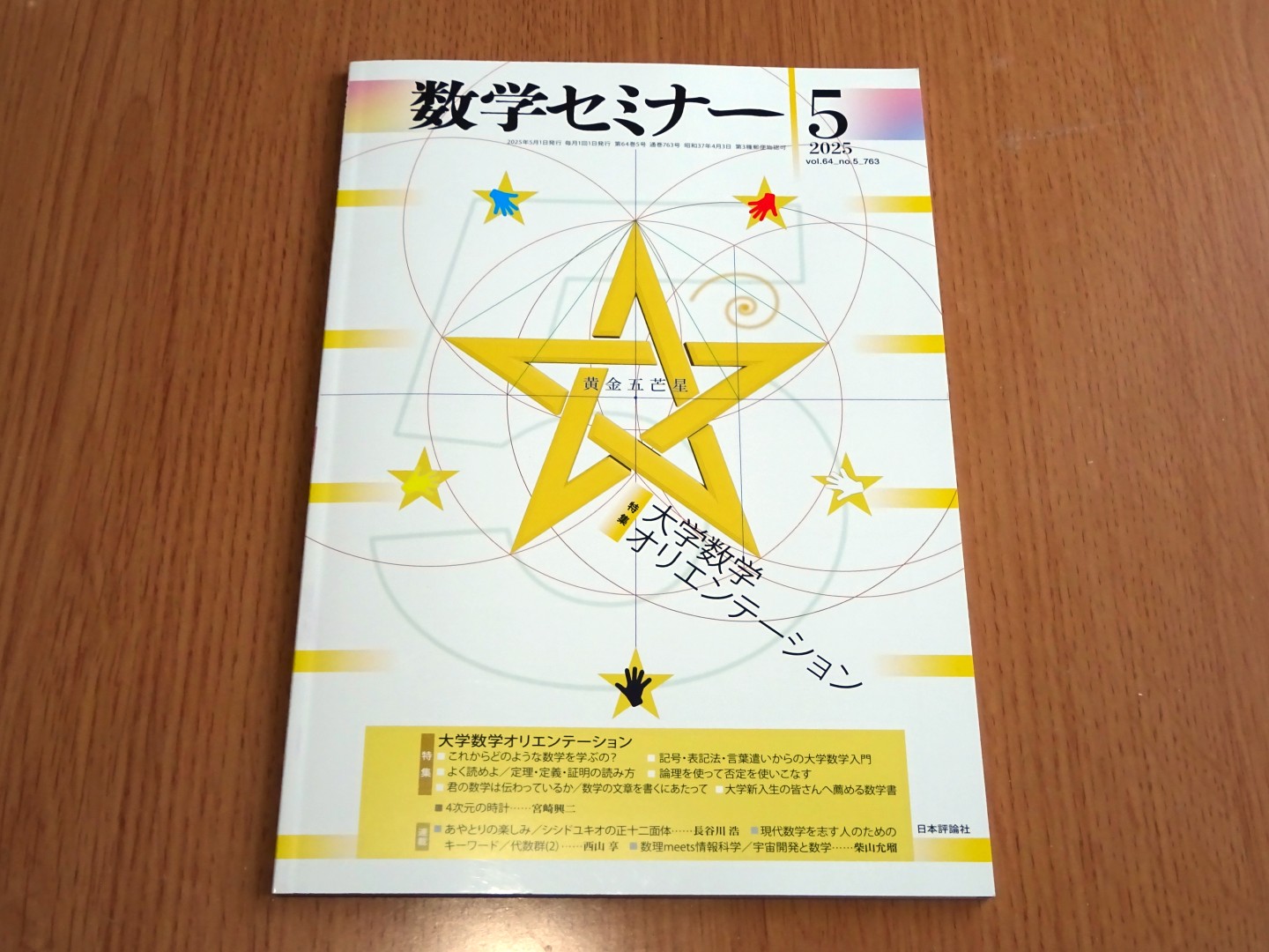 数学セミナー (@sugaku_seminar) / X 数学セミナー (@sugaku_seminar) / X