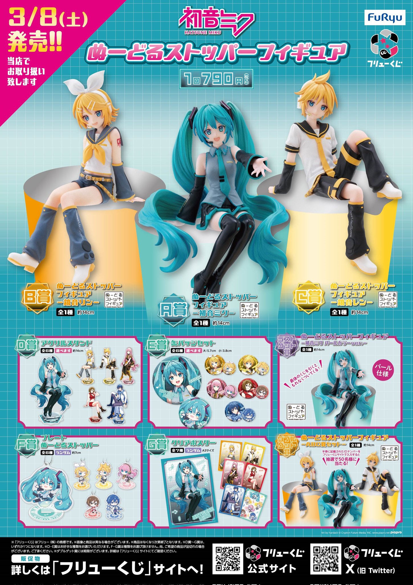 フリューくじ 初音ミク ぬーどるストッパーフィギュア フリュー