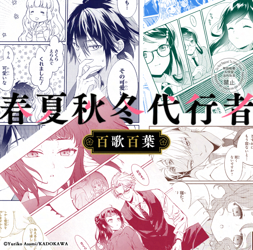 ╭━━━━━━╮ #百歌百葉📖 ╰━v━━━━╯ 浅見先生が紡ぐ新た