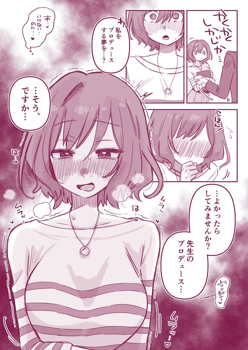 Pくんに【肥大化変態調教(プロデュース)】してもらうあさり先生です♡ 