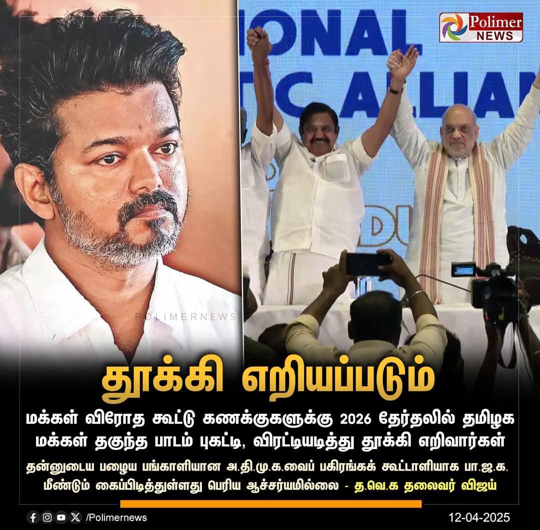 aiadmk_mohan's tweet photo. யாரு நம்ம பனையூறு கோமாளியா சொல்றது😆😆
இதே கூட்டணி ஆட்சியில் இருந்தபோது தான் 2017 மெர்சல் படத்தின் போதும்,2020 மாஸ்டர் படத்தின் போதும் பட ரீலிசுக்காக வந்து பம்முனியே மறந்து போச்சா விசய்யண்ணா..,,
முதல்ல நீ பனையூர் தாண்டி வந்து அரசியல் பண்ணு அப்புறம் கருத்து கூ���்தல்லாம் சொல்லுவியாம https://t.co/2ze7aP9Jnh