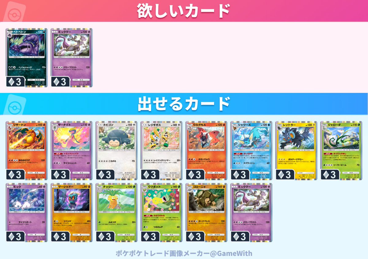 u89161's tweet photo. #ポケポケトレード
#ポケポケトレード募集 
#ポケポケ
 9167531067663486 https://t.co/6mkd4hTe4K