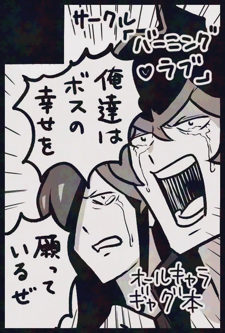 サクカとは…?って試しに描いたらこんなのになったけど許してください(※サークル「バーニング♡ラブ」は存在しません) 