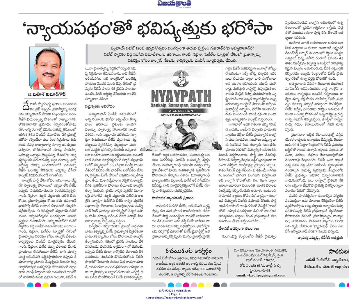 న్యాయపథంతో భవిష్యత్తుకు భరోసా: టిపిసిసి అధ్యక్షులు మహేష్ కుమార్ గౌడ్ 
<a href="/Bmaheshgoud6666/">Bomma Maheshkumar goud</a> <a href="/INCTelangana/">Telangana Congress</a> <a href="/revanth_anumula/">Revanth Reddy</a> <a href="/TelanganaCMO/">Telangana CMO</a> #telangana #TelanganaCongress