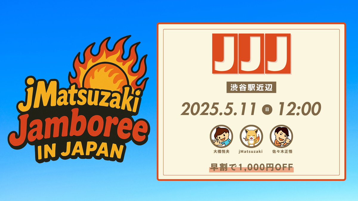 jmatsuzaki's tweet photo. 日本一時帰国ということで、5月11日（日）12:00〜渋谷でオフ会を開催します！

題して「jMatsuzaki Jamboree in Japan」（JJJ）です🔥

気軽に誰でも参加できるオフ会です！あなたに会えることを楽しみにしております！！ https://t.co/7QfjP93wF9