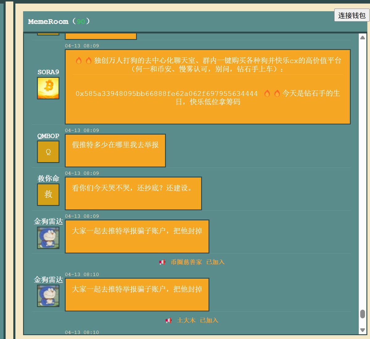 #memeroom dev半夜1点还在测ai，本是一波利好。
早上推特被封，有人带节奏说是rug。
眼红的人多了，为了点低价筹码争得头破血流。