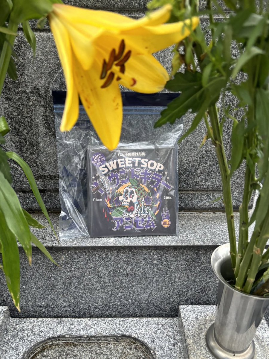SWEETSOPsound's tweet photo. 今年は新しいDUB PLATE MIX CDを
手土産にMACKA PEEに
毎年恒例の近況報告🙏🌸

お前の知らないカッケーDUBも
いっぱい入ってるからCD聴いて
GUN FINGER挙げまくってくれ😜

ペーの墓参りに来てくれた皆さん
何枚かCD置いといたので
ご自由にお持ちください🫡

#MACKA_PEE
#マッカペー https://t.co/Vdj5zkfXHC