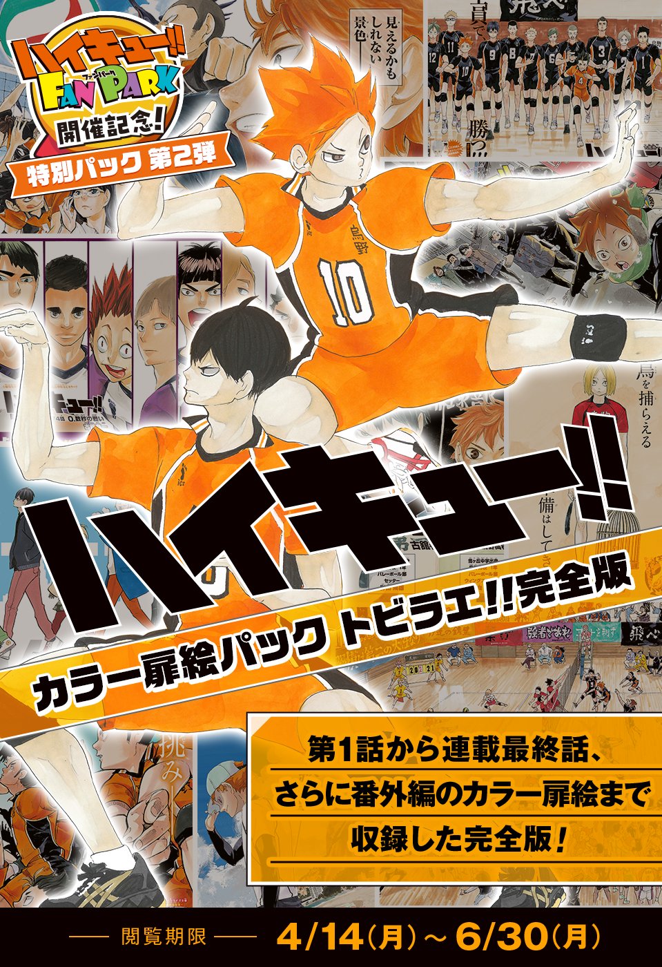 週刊少年ジャンプ＆ジャンプネクスト ハイキュー！！読切掲載 2冊