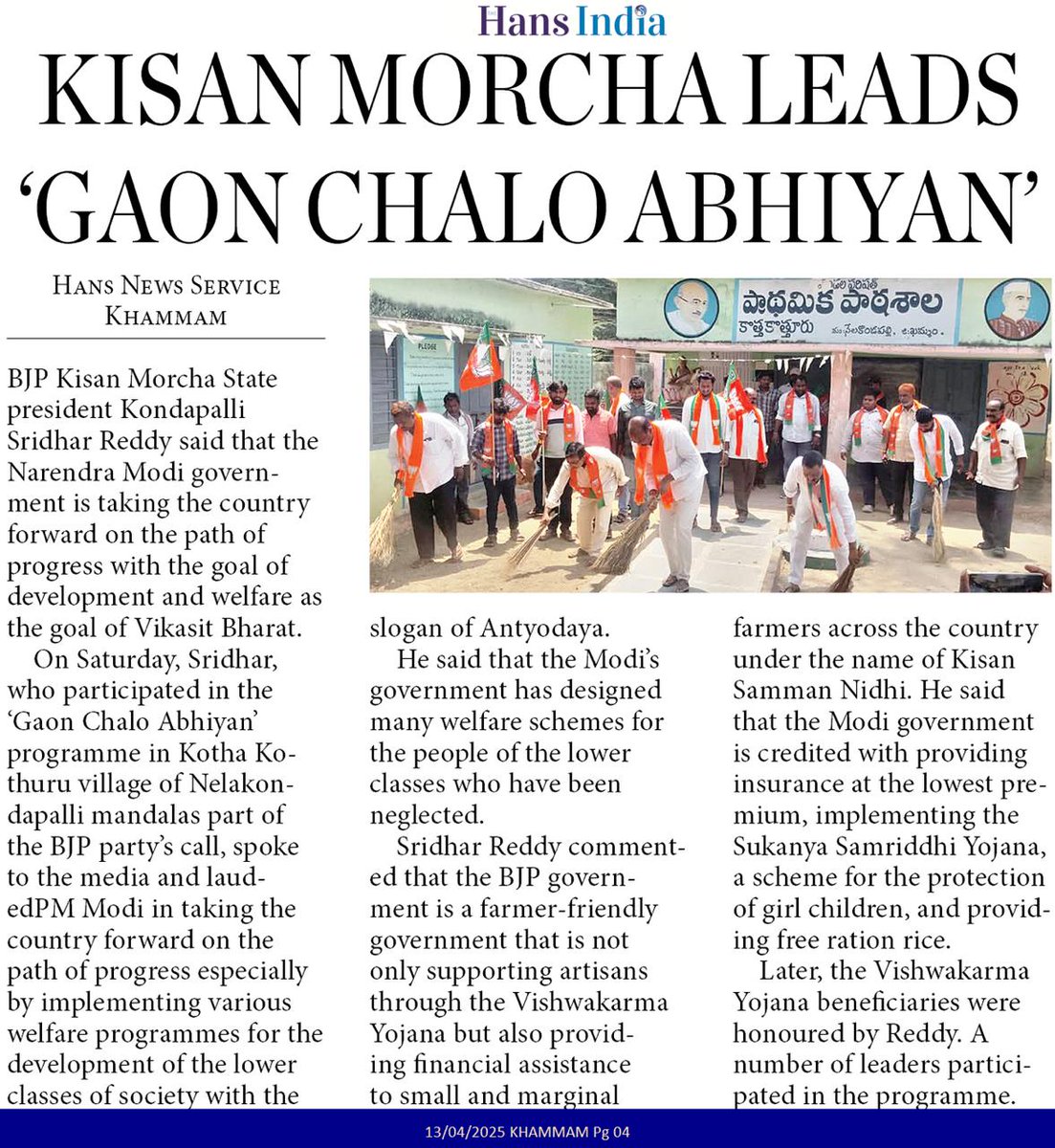 గావ్ చలో అభియాన్  #vikasitbharath