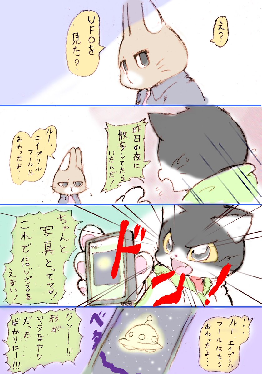 「いつか働くお兄さん!」 疲れてたって漫画描く!

信じて系ベストショット男子ハチくんと、
信じぬ系ロストメモリー男子ネザ君

いまじゃ写真でも信じてもらえぬ時代よ

#はたおに #いつおに 