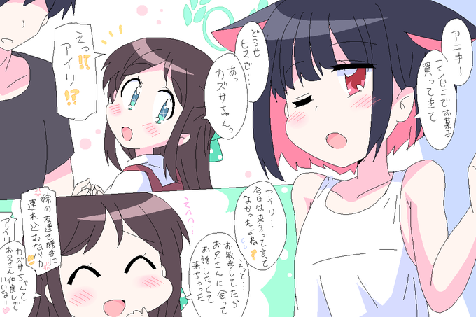 できた。兄貴への当たりが強めな妹カズサと友達のアイリ(お兄さんのことが好き)概念が。 