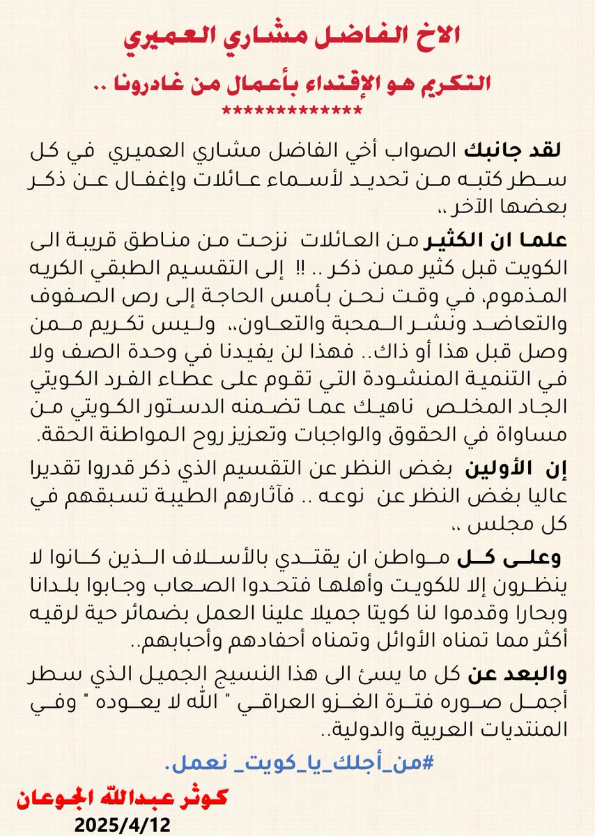 jouaniya's tweet photo. التكريم هو الإقتداء بأعمال وأخلاق من غادرونا.. https://t.co/UF1rDA9wT7