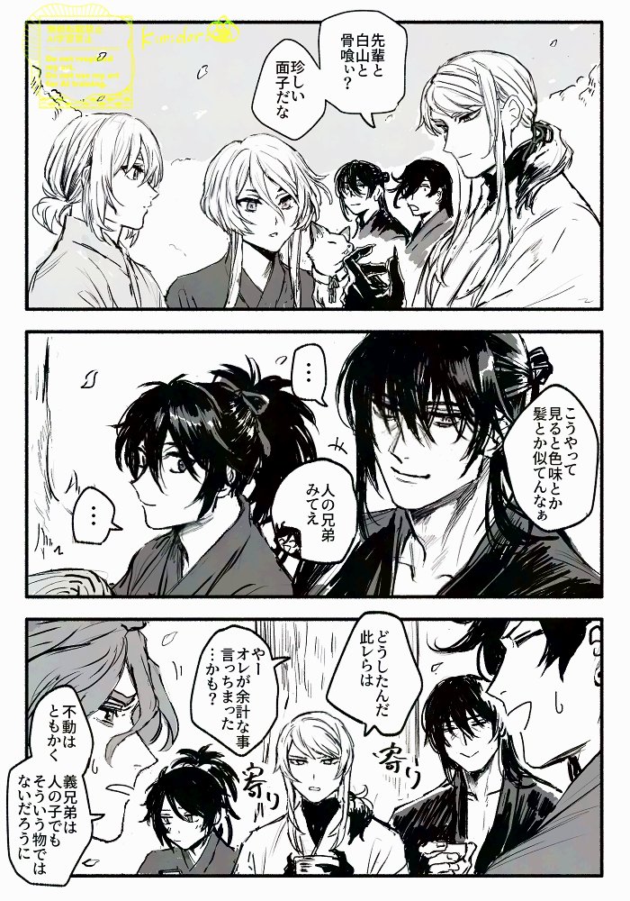 無骨さんと兄弟概念ジェラシー 