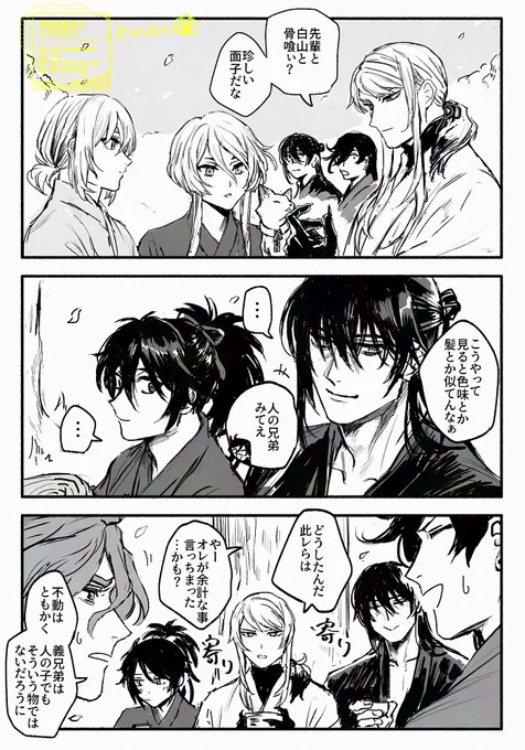 無骨さんと兄弟概念ジェラシー 