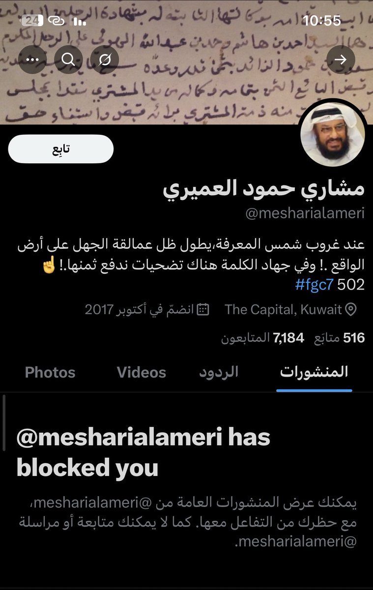 الاستاذ المحترم
مشاري حمود العميري
<a href="/mesharialameri/">مشاري حمود العميري</a> 
مستغرب فعلك !

ارسلت لك تغريدة وقلت لك ممكن تزودني بمصدر كلامك ؟ أتفاجأ انك تسوي بلوك

وين كلامك ان اللي يختلف معاك بأدب له كل التقدير والاحترام

هذا وانا لحد الحين ما اختلفت معاك
طالبتك بالمصدر بس .. غريبة