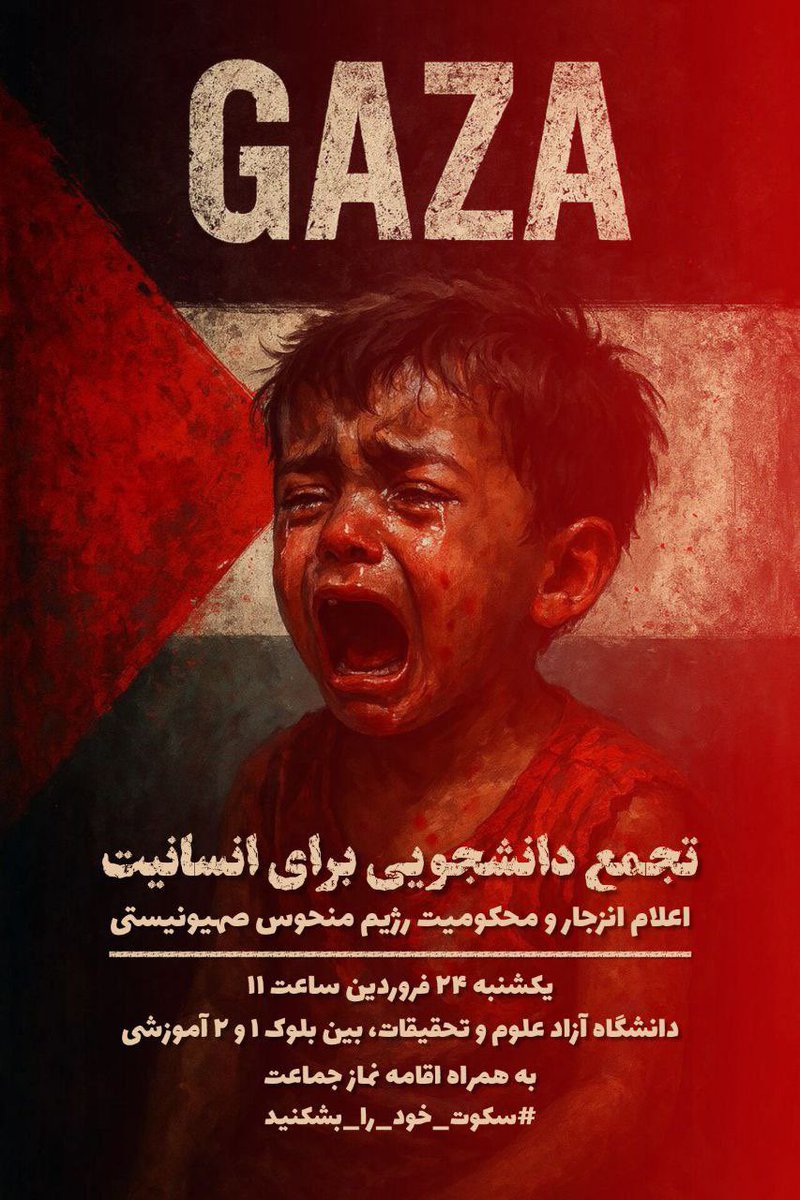 srb_basij's tweet photo. "برای کودکی که آسمان را ندید،
برای مادری که میان آوار، لالایی خواند،
برای مردمی که جهان به خاک‌شان فروخت…
ما ساکت نمی‌مانیم."
#دانشگاه زنده است، و صدای مظلومان خواهد بود…
#Gaza #غزه https://t.co/MWlGOJ82Lm