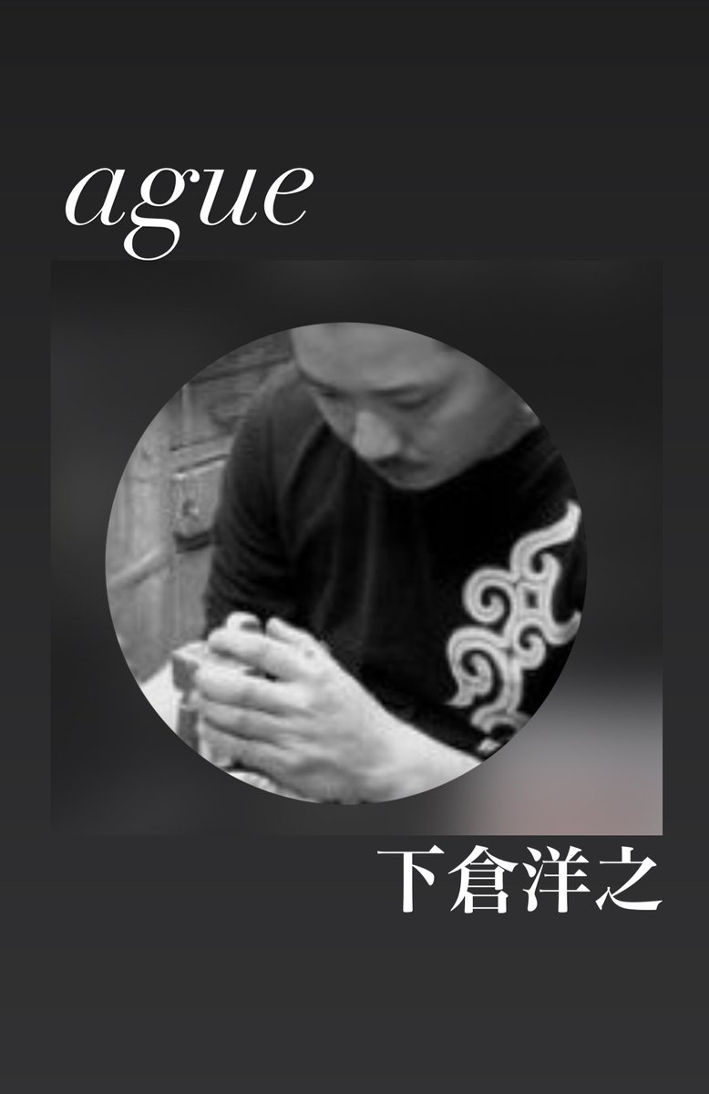 nonno43899406's tweet photo. 今回の阪急うめだ本店では、阿寒の彫金作家の「ague」下倉洋之さんの作品も初出展❣️独身の頃の下倉さんは二風谷で母の手伝いをしながら貝沢民芸に寝泊まりしていた二風谷大好きな人。
彼のデザインがとても好きなので,扱わせてもらってます!この機会に是非!
#阪急うめだ本店 #AINU #ague #デザイン https://t.co/OIVYK2bCEt
