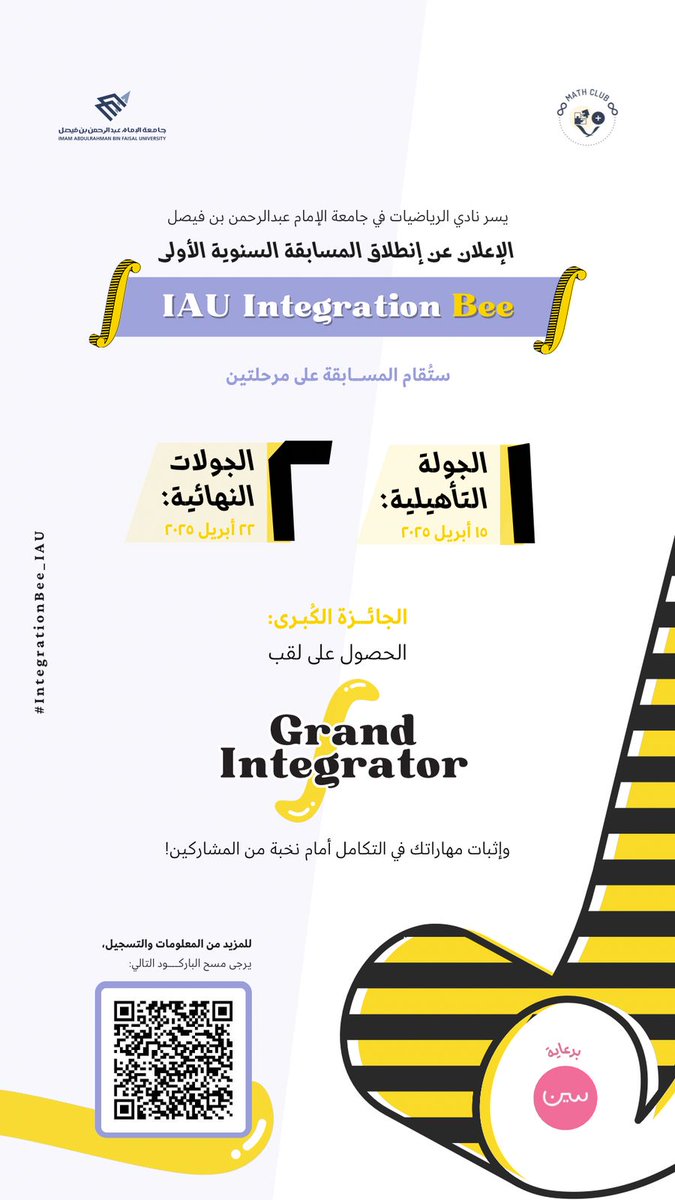 MathC2013's tweet photo. يسر نادي الرياضيات ب #جامعة_الإمام_عبدالرحمن_بن_فيصل الإعلان عن انطلاق المسابقة السنوية الأولى

IAU Integration Bee

سجّلي الآن ونافسي للحصول على اللقب!

#IntegrationBee_IAU
#Calculus https://t.co/3tCwViGPrl