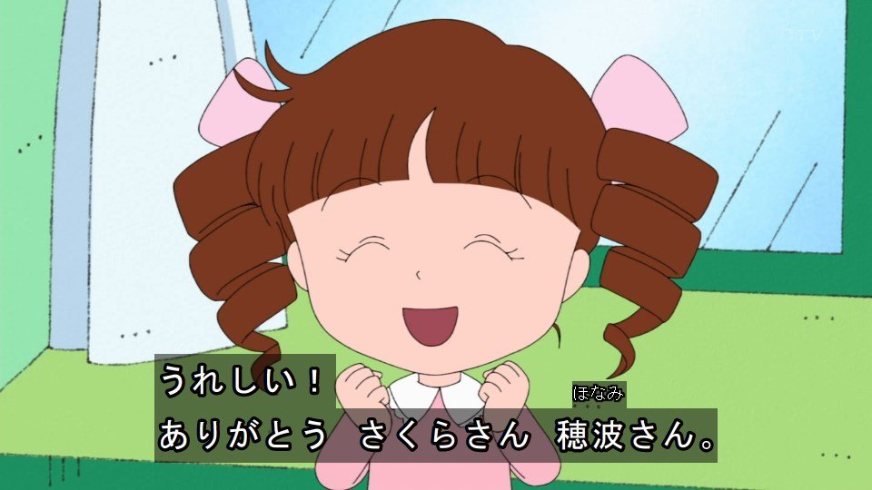 本日4月18日は「ちびまる子ちゃん」の城ヶ崎姫子の誕生日。おめでとう