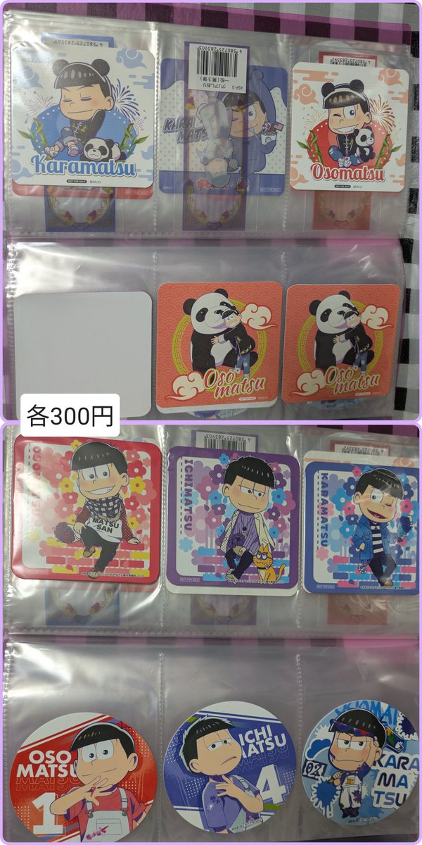 【譲渡】おそ松さん

譲∶コースターなど

求∶記載金額（+送料）

固定ポスト必読

#ao取引ツイ