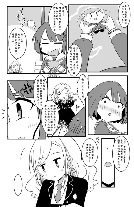【僕ラブ!45】
本日頒布予定の蓮ノ空オムニバス5より
4作品の冒頭1ページ目チラ見せです 