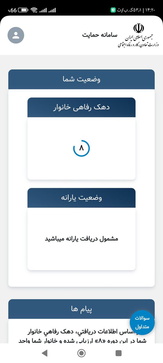 gholianh's tweet photo. دوسه روز قبل موقع خرید دیدم  چند تایی از حاجیهای خرپول میپرسند
که یارانه کالا برگ اعلام شده یانه
دیدم منهم گفتم مال منهم چک من ببینم تعلق گرفته یانه
گفت هنوز اعلام نکرده گفتم مرحله اول رو میگم
پرسید استفاده نکردید گفتم نه 
چک کرد گفت به شما تعلق نگرفته 
رفتم چک کردم دهم ۸ بودم https://t.co/HY9usByqCs
