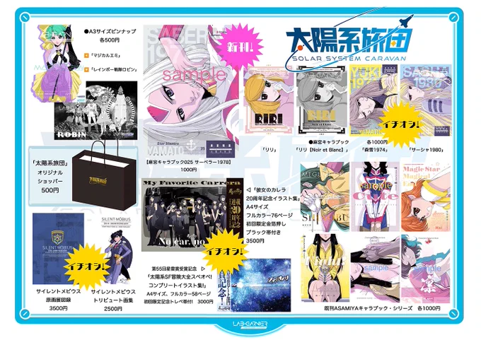 おはようございますいよいよ本日は【#ヤマケット】!我がサークル『#太陽系旅団』も、初参加という事で同人誌バックナンバー他、新刊、コミッション含め多彩に取り揃えて伺います!参加される皆様、よろしくお願いします。(^▽^) 