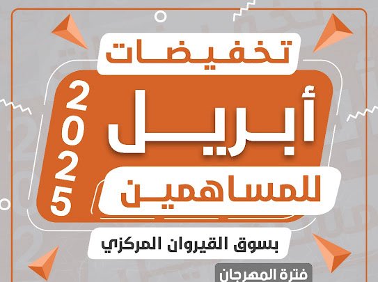 🔹تخفيضات أبريل للمساهمين🔹

#جمعية_القيروان
#منطقة_القيروان
#نعمل_لنترك_بصمة 
📍رابط المهرجان
drive.google.com/drive/folders/…

نسعى دائماً لخدمتكم