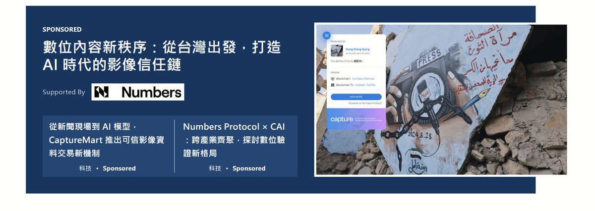 bayana152's tweet image. One most notable self-governing media outlets in Taiwan, @thenewslens, has a special content for @numbersprotocol onwards.

This affiliation consist of many stories examining why provenance is valued.

Feel the real-world impact!
thenewslens.com/feature/number…

#NUM #ProvenanceTool #AI