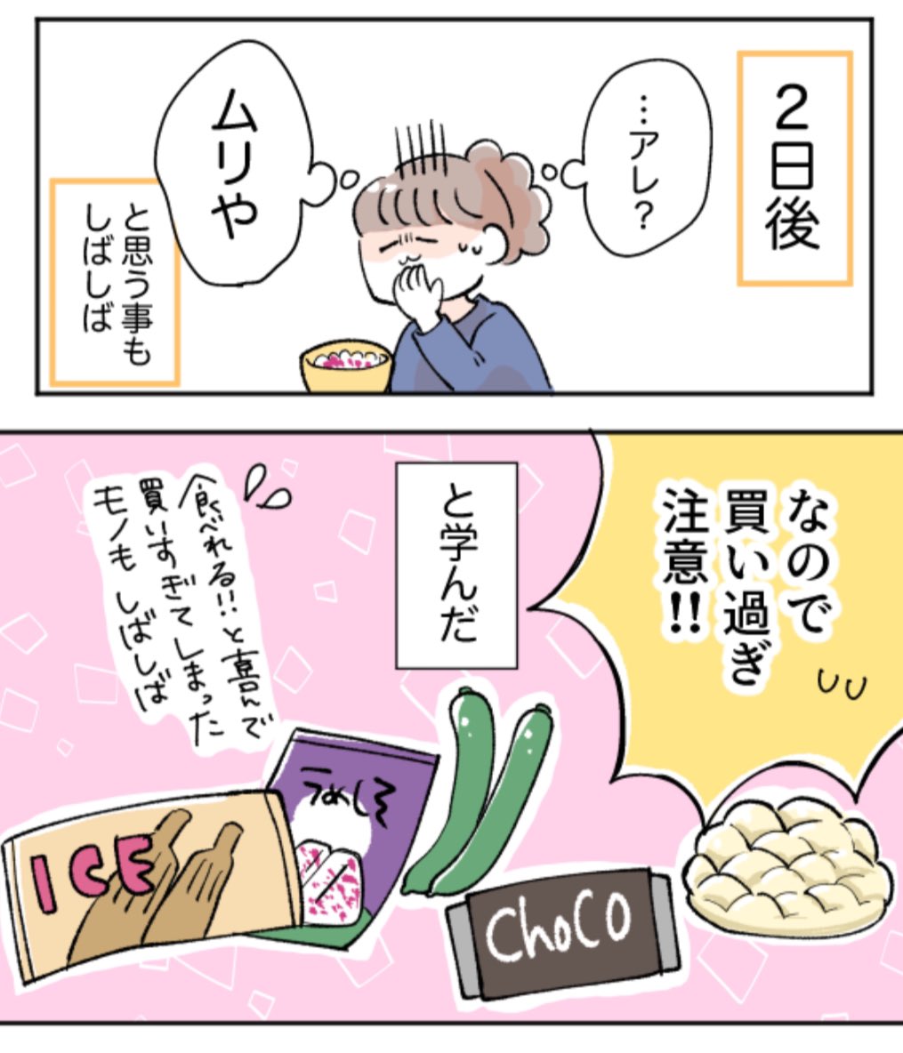 つわり あるある?
「これなら食べれる!!」と沢山買った結果
#君が産まれるまでの244日間 