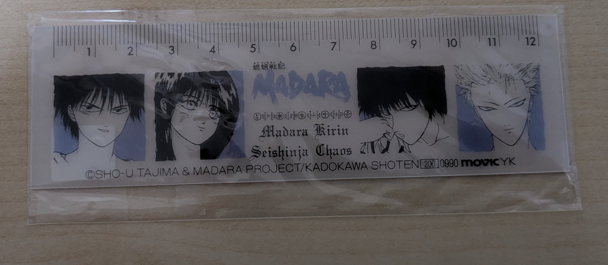 MADARA ARCHIVES 4 魍魎戦記摩陀羅BASARA(1)」田島昭宇