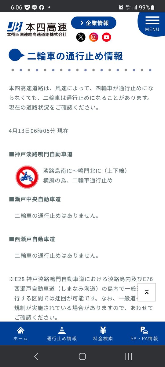 おはようございます🙇
風もでて淡路島二輪は通行止めに
なってます😭
瀬戸大橋はまだ大丈夫のようですがそれでも風は強いと思いますので無理はされませんようお願いします🙏
雨の強い時間帯あるのでイベントの内容、時間など変更しつつ対応させて貰います🙇