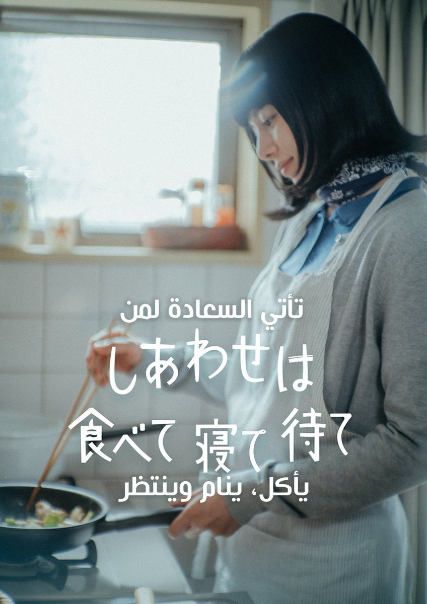 midnightswalk's tweet photo. ✨ جميع تحديثات الدراما الربيعية "تأتي السعادة لمن يأكل، ينام وينتظر" 🍲🛌⏳

🔗 https://t.co/hpuY6ZYV6y https://t.co/4II1SdemEP