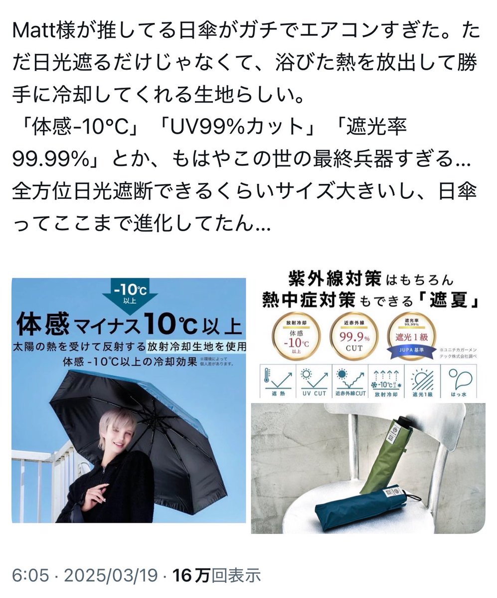 anmitsu__life's tweet photo. SNSでいろんな日傘バズってるけど、今年のナンバーワンは「Matt日傘」じゃないかと思ってる……🤔 https://t.co/OGtQd3480i