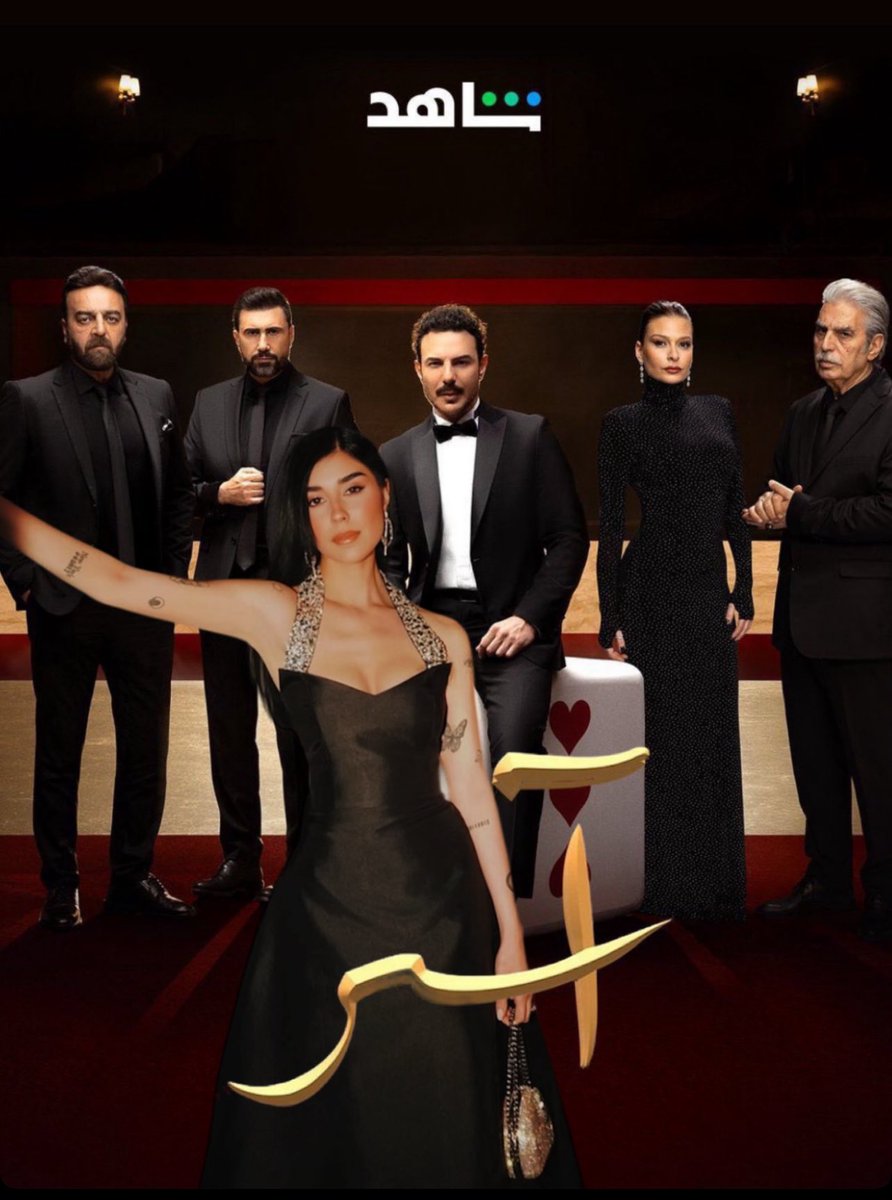 Esha3atalnujoom's tweet photo. ما بعرف ليه #زينة_مكي مش موجودة بصورة المسلسل #آسر  #اسر 
بحس كان لازم تكون، صح؟ https://t.co/2j3DCwpjSI
