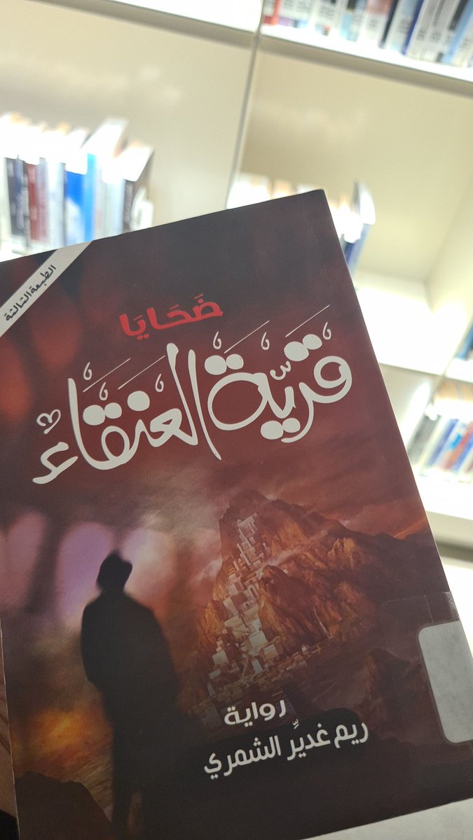 rome8e's tweet photo. مكتبة #إثراء https://t.co/fhNCD7OhjV