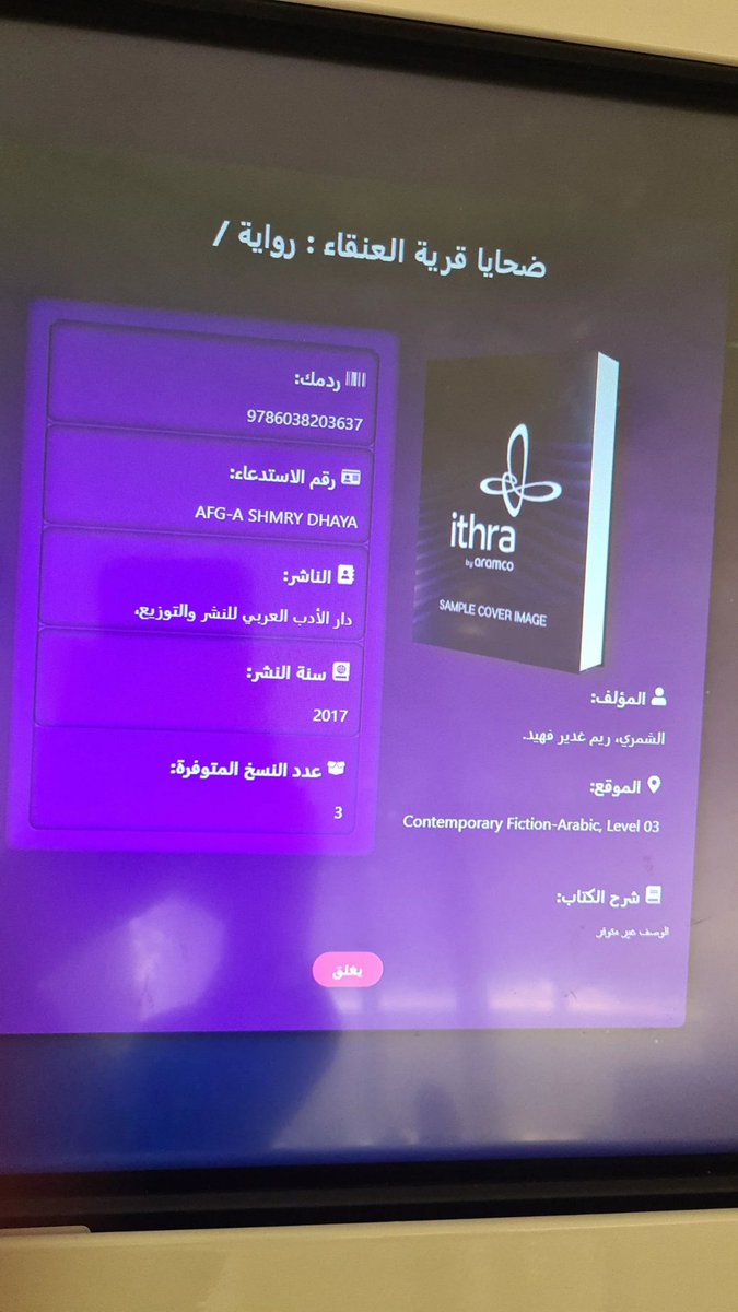 rome8e's tweet photo. مكتبة #إثراء https://t.co/fhNCD7OhjV