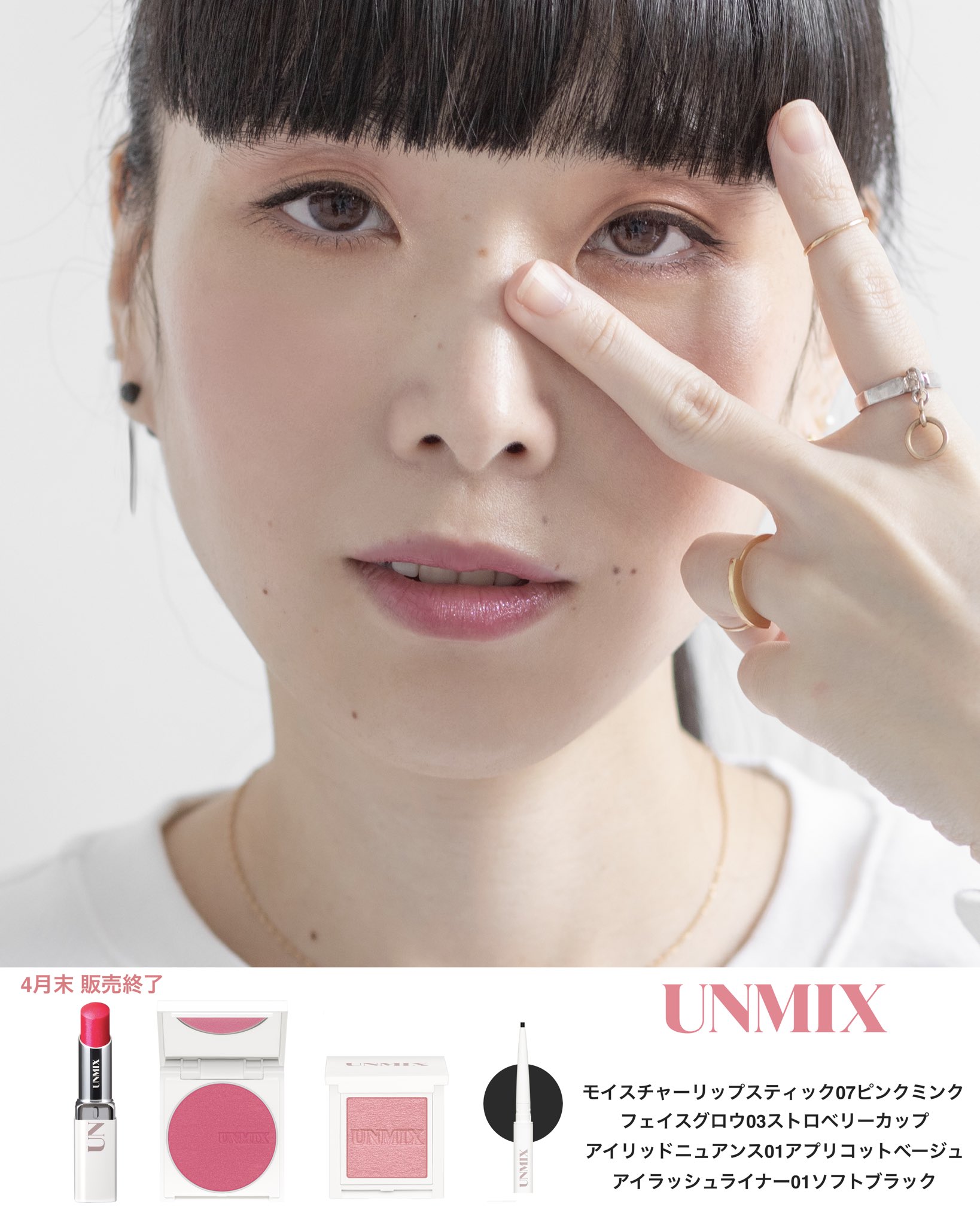 ベースメイク – UNMIX ONLINE