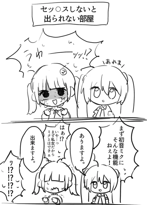 セクスしないと出られない部屋 