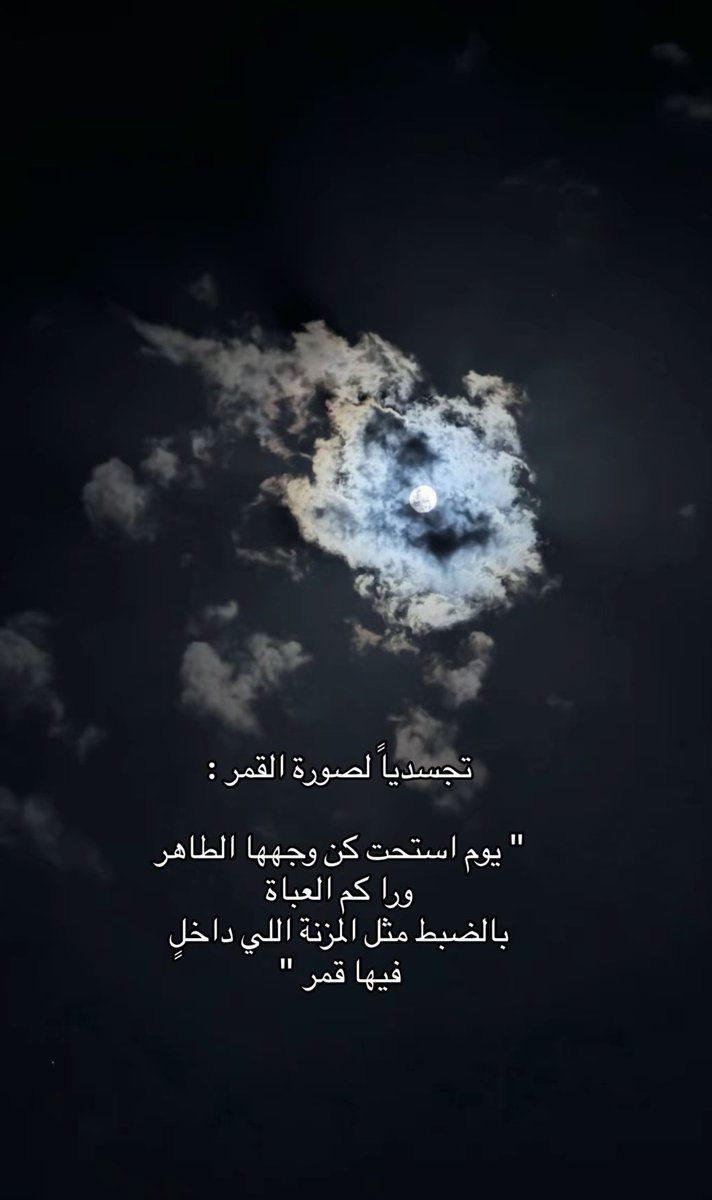ليلة قمرا ❣️