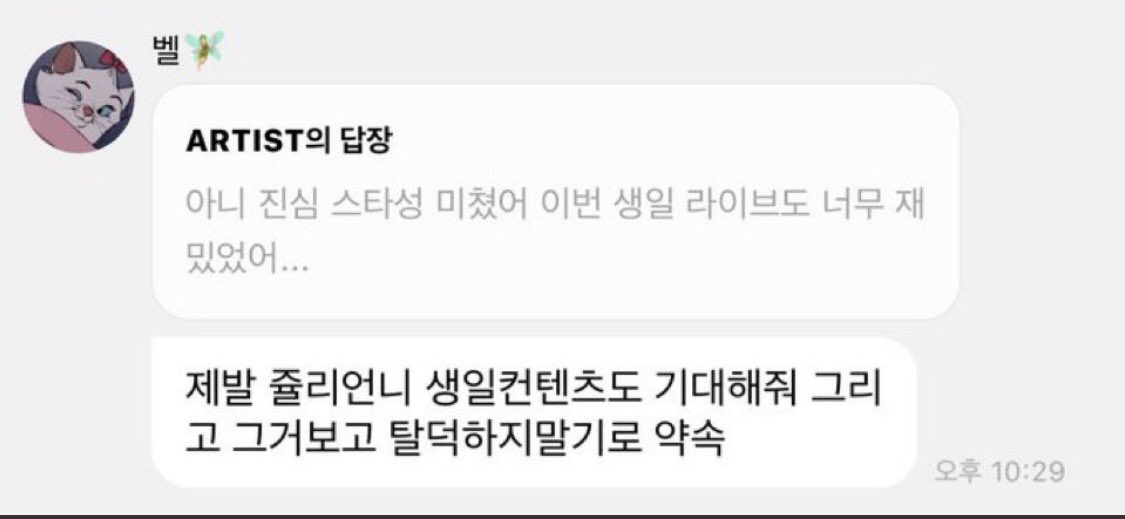 sourcejulie's tweet photo. Belle’s Message:

Some people have twisted Belle’s message in a way that misrepresents her intentions. The phrase “탈덕하지 말기로 약속” came after her chaotic birthday live & that TikTok video of her being bald. Fans had been teasing Belle about her “weird” star image & chaotic vibe, & saying that they’re ‘slightly embarrassed by her comedic image’ & she was just playing along with that energy. The phrase is a common jokey expression used in Korea when sharing something cringey or overly emotional, in a playful way. She was telling that particular kissy that they can’t leave her. It’s not meant to be some kind of confession or “warning” of any wrongdoing. Some  twisted this into something much bigger than it was. Belle was simply joking with fans, not engaging in “damage control.” It’s easy to misunderstand her words without context, & I admit, I did the same at first. But once you get the tone & context, it’s clear she was just joking with her fans, not trying to cover up any mistakes. Does this make her actions better? Of course not. But if we’re going to hold her accountable, we should do so based on facts & evidence. We don’t need to lie and say she knew her actions were wrong & was begging fans not to hold her accountable for her ignorance.