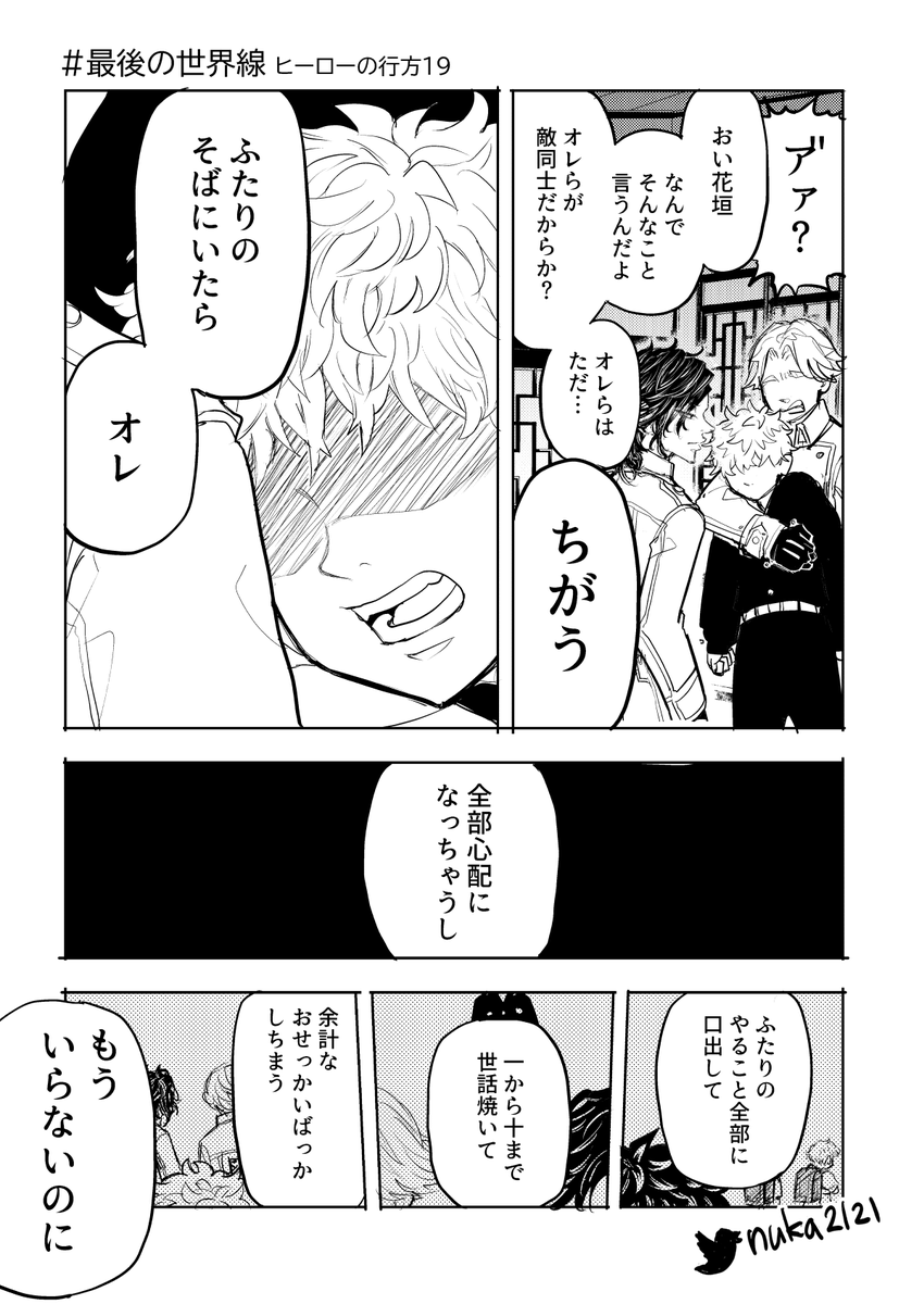 nuka2121's tweet photo. 最i後の世界線で #11BD がまた出会うまでの漫画1️⃣9️⃣ https://t.co/rcdRZfSSdH
