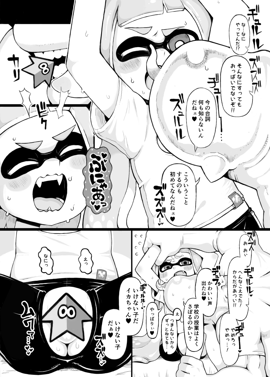 そのうち販売するイカおじさんVSナマイキイカちゃん漫画♥ 8/45 イカちゃん、おじさんのチューチュー攻撃でちょっとびっくりしてるね! おじさんの頭がやたらとでっかく映っちゃってるからもうちょっと別の構図にすればよかったかも…! 