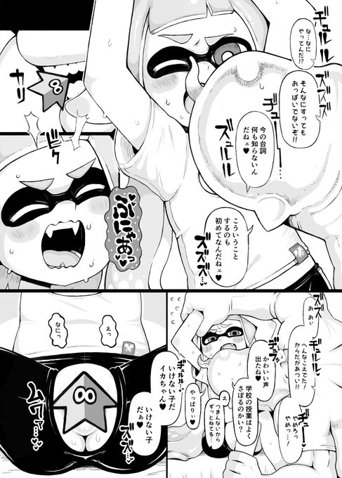 そのうち販売するイカおじさんVSナマイキイカちゃん漫画♥ 8/45 イカちゃん、おじさんのチューチュー攻撃でちょっとびっくりしてるね! おじさんの頭がやたらとでっかく映っちゃってるからもうちょっと別の構図にすればよかったかも…! 