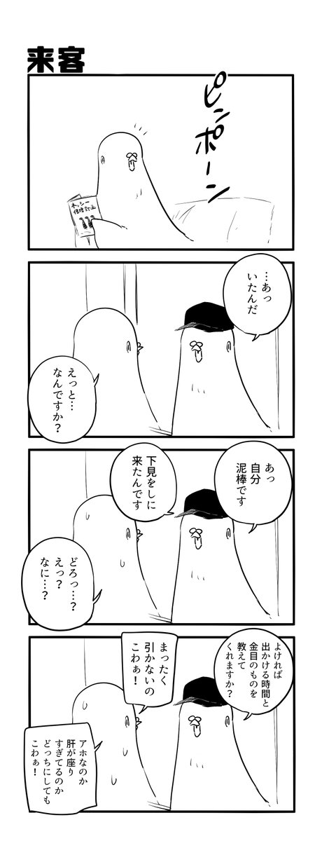 来客 